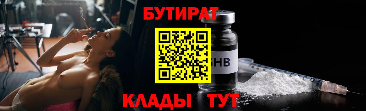 БУТИРАТ Butirat Осинники