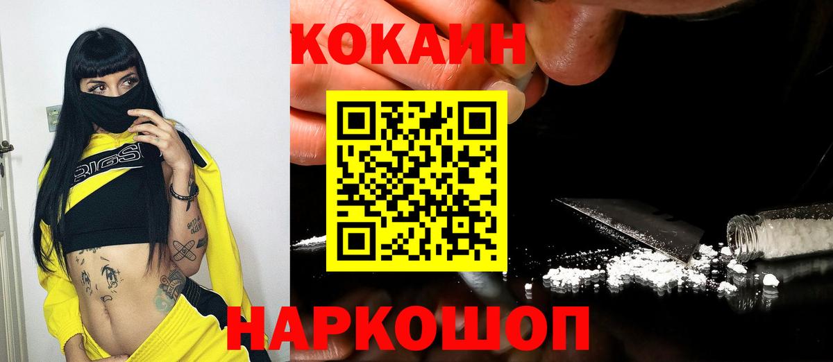 Кокаин 99% Осинники
