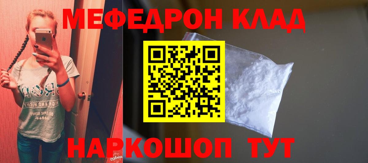 Меф мяу мяу кристаллы Осинники